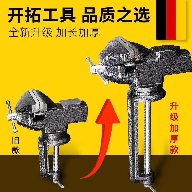 开 拓 带铁砧小型台钳台虎钳 精密木工平口钳 重型万向十字台钳