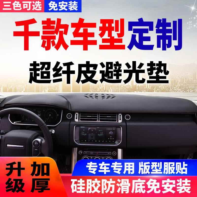 作遮汽车仪表台防晒避光垫331内饰装饰用品中控隔台热遮光阳工前