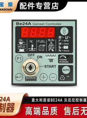 原装BE24A 意大利BERNINI贝尼尼柴油发电机控制器 可替换BE23