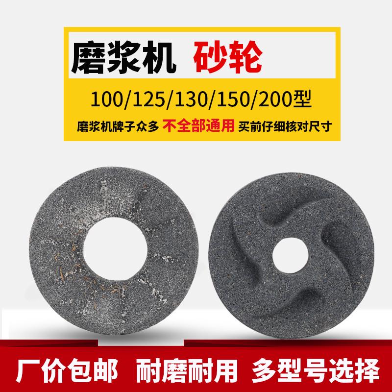 商用豆浆机自动分离磨浆机砂轮100/125/130型磨石砂轮片磨片配件