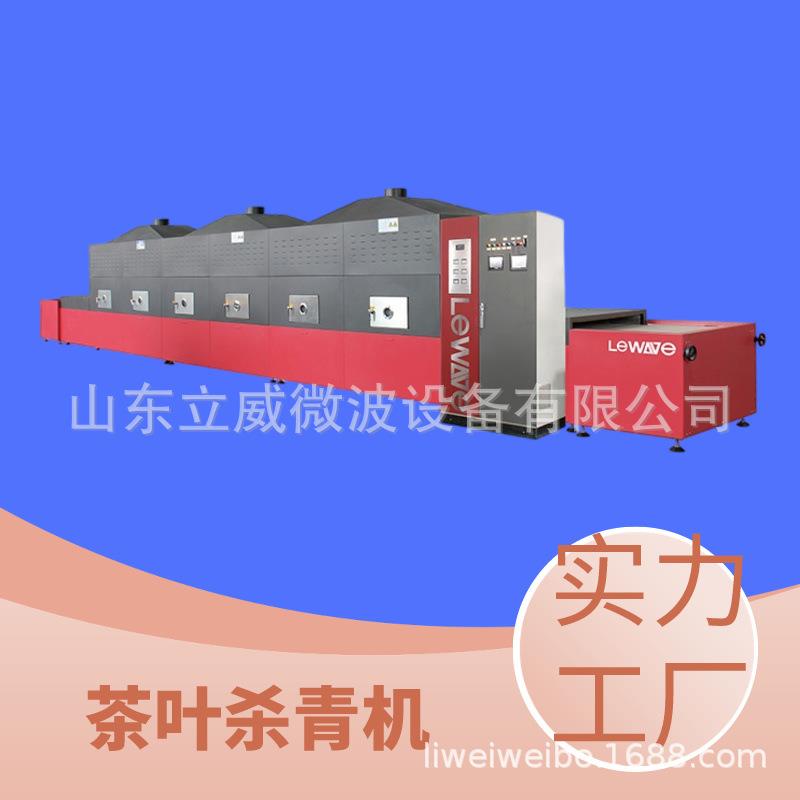 云雾茶隧道式烘干干燥设备绿茶杀青机大型网带式烘干机节能高效