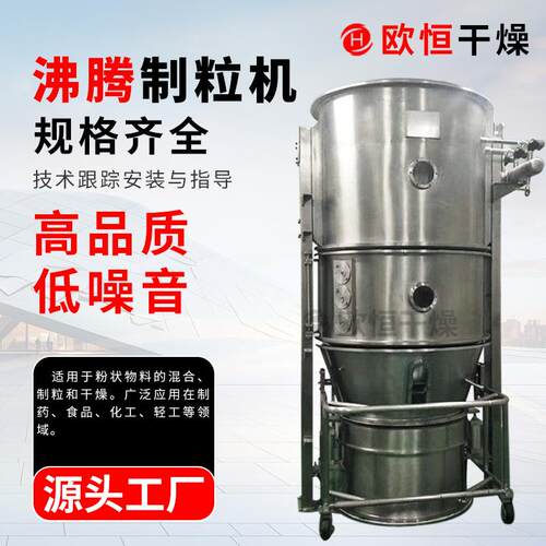 沸腾造粒机制粒酶制剂立式沸腾制粒机茶多酚沸腾干燥制粒机