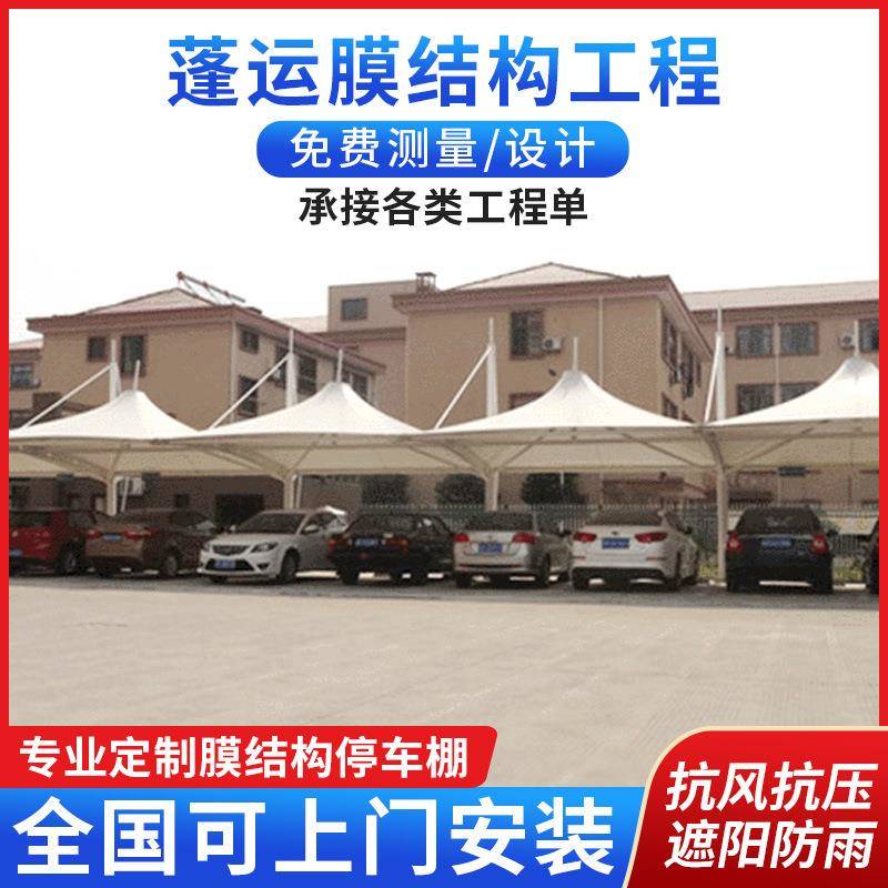 汽车停车棚膜结构斜拉杆轿车停车篷小区摩托车电动车张拉膜停车棚