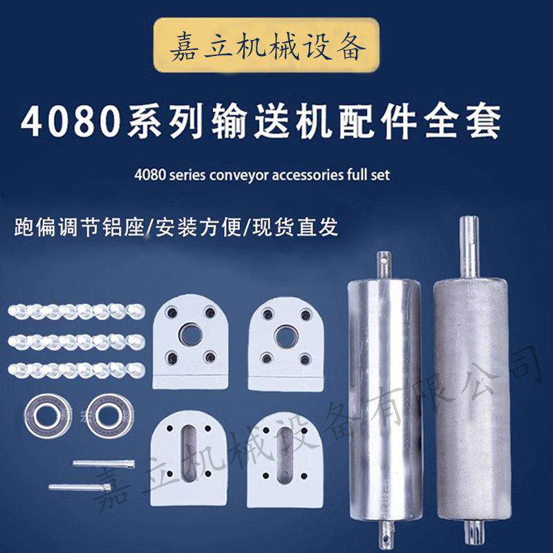 定制输送带配件全套无动力滚筒流水线不锈钢主动托辊3060铝材全套