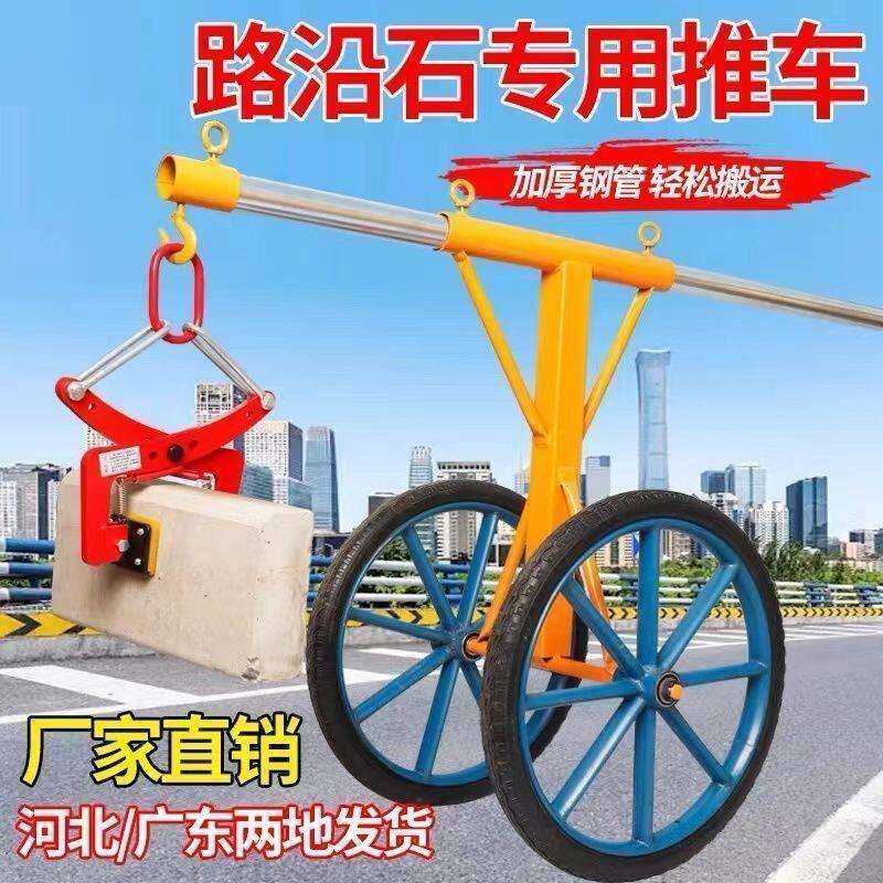 路沿石搬运车石材夹具路沿牙石大理石安装夹子推车路边石板工具