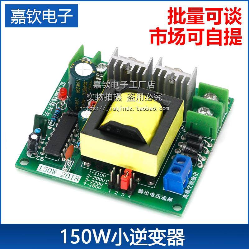 150W逆变器模块 升压变压器 12V升220V电源板 直流转交流/DC转AC