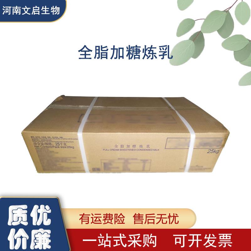 全脂加糖炼乳甜炼奶烘焙原料大包装工业商用25kg/箱现货直发