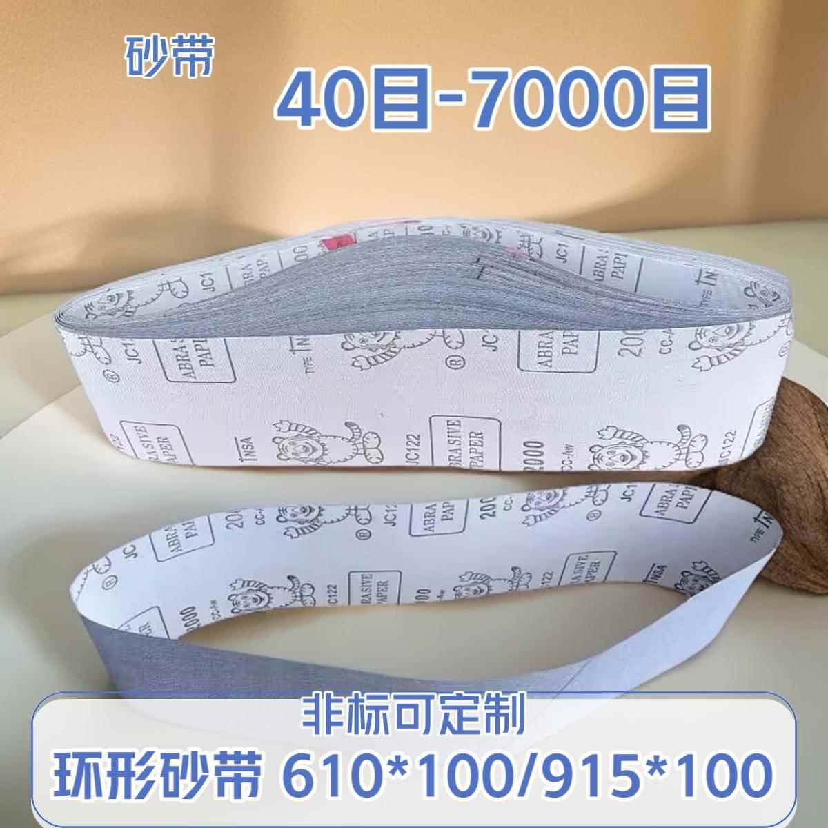 需定制细砂带915*100 5000目610*100 4000号砂布3000200012001000