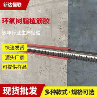 环氧树脂植筋胶粘接强度钢筋植筋胶如同预埋固化后韧性抗冲击植筋