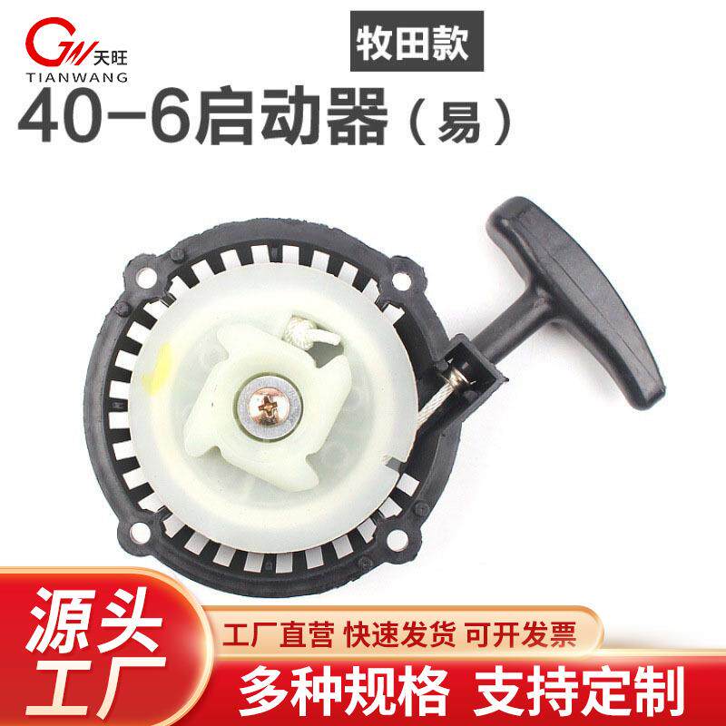 40-6/411割草机启动器拉盘总成款割灌机起动盘配件40-6/411拉盘农