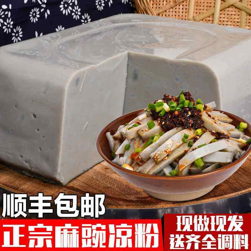 遵义鸭溪豌豆凉粉虾子凉粉名优小吃成品即食送调料真空装顺丰包邮