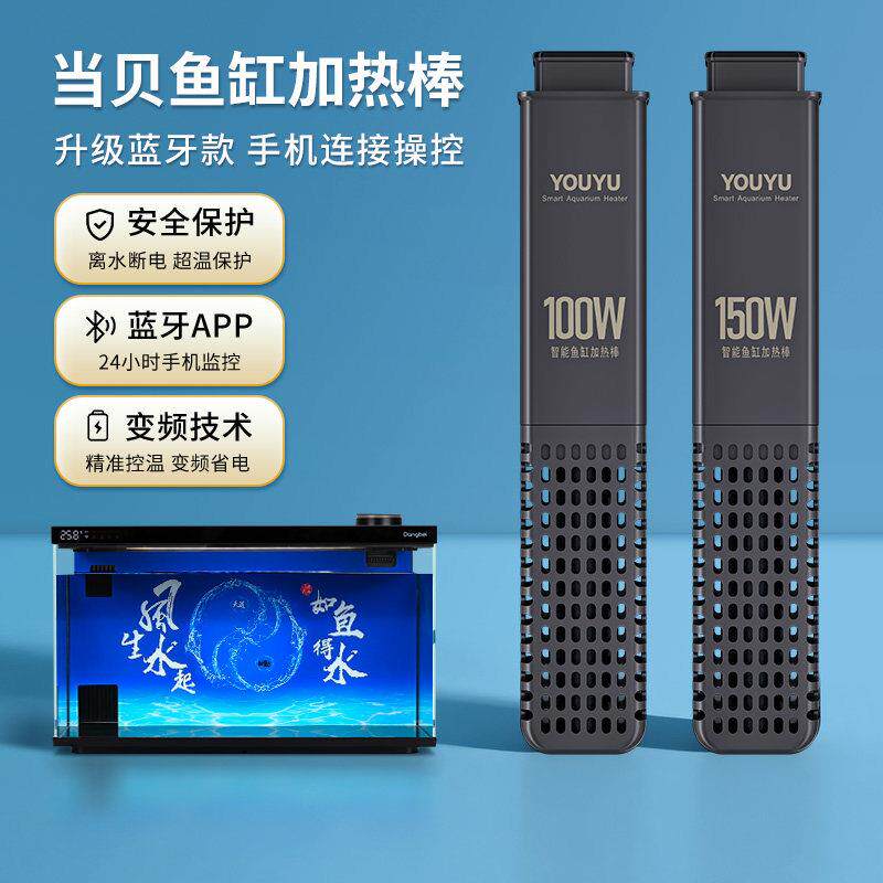 适配当贝智能鱼缸加热棒蓝牙智能调节离水断电温控专用升级配件