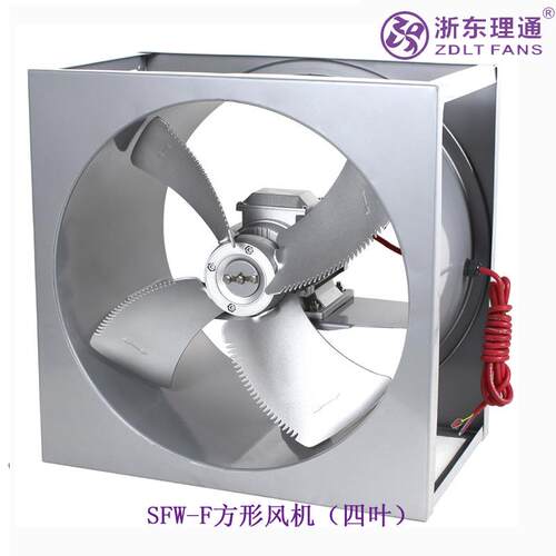 浙东理通SFW-F/4/5/6-4方形四叶烘烤房F级高温循环风机铜线电机