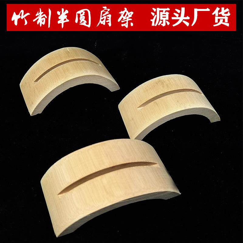 竹制团扇架半圆形扇架中式宫扇架简易扇座扇拖扇子底座展示架