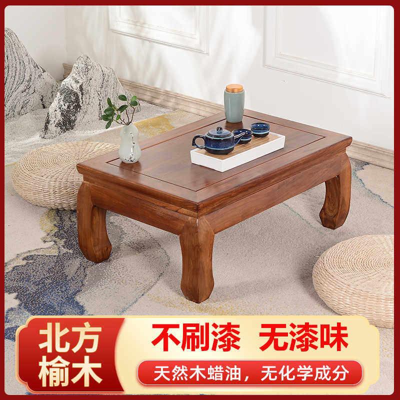 全实木炕桌老榆木免漆擦蜡炕几矮桌茶桌榻榻米中式矮桌吃饭桌子