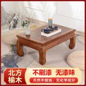 全实木炕桌老榆木免漆擦蜡炕几矮桌茶桌榻榻米中式 矮桌吃饭桌子