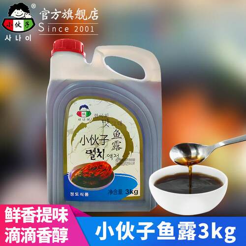 小伙 伙子鱼露3kg/桶韩式泡菜韩国辣白菜腌料鱼酱油专用虾油调味