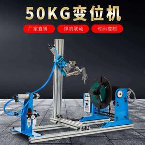 【焊接好帮手】管法兰焊接变位机 30公斤小型 通孔 自动焊接设备