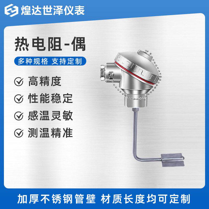 防油水温铂热电阻防腐PT100温度传感器探头K型热电偶温度传感器