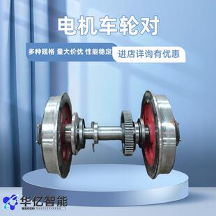 电机车轮对 拆卸简单井下电机车轨距600mm轮对