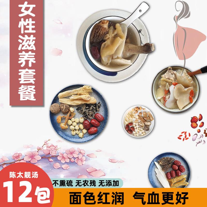 女士美容调理气血营养滋补汤料套餐 广府养生汤膳12连包炖品干 干
