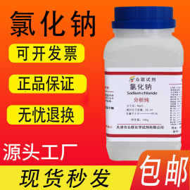 AR氯化钠20瓶分析纯氯化钠化学试剂500g优级纯工业盐nacl盐雾试验