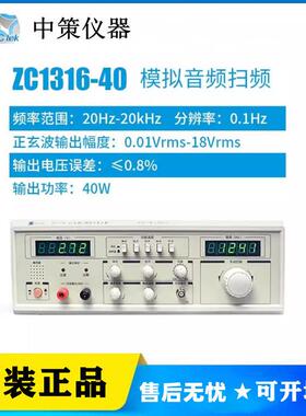 常州中策ZC1316-20/40/60模拟音频扫频信号发生器100W功率ZC1212B