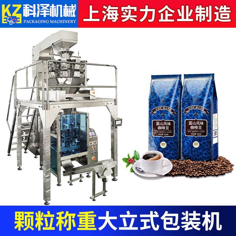 全自动插角大立式包装机十头秤组合秤包装机咖啡豆包装机狗粮猫粮