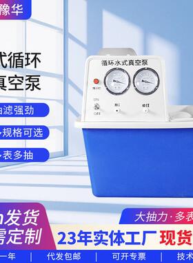 实验室台式抽滤泵耐腐型减压蒸馏机SHZ-DIII循环水式多用真空泵