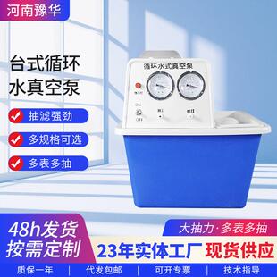 DIII循环水式 多用真空泵 抽滤泵耐腐型减压蒸馏机SHZ 实验室台式