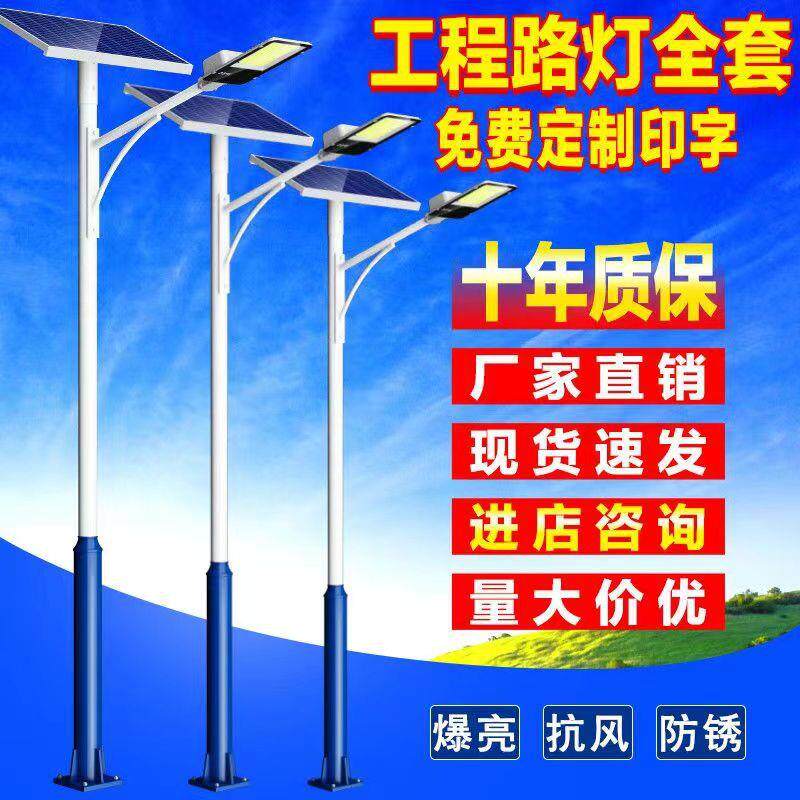 太阳能路灯户外庭院照明灯路灯杆高低双臂自弯臂6米太阳能路灯