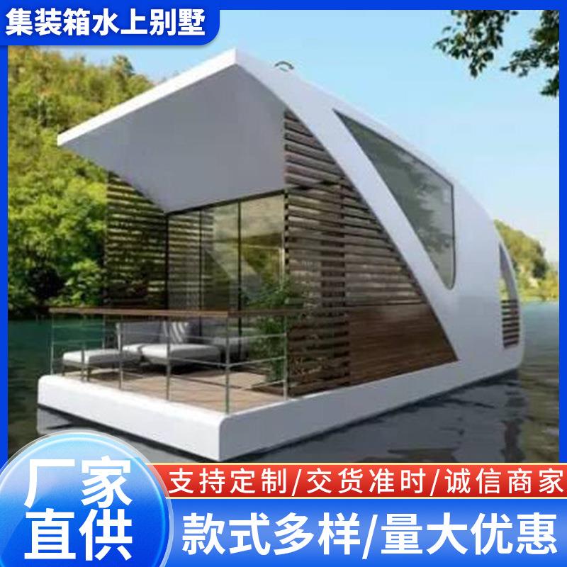 集装箱水上别墅集装箱房屋酒店活动房集成房屋装配式建筑生产厂家
