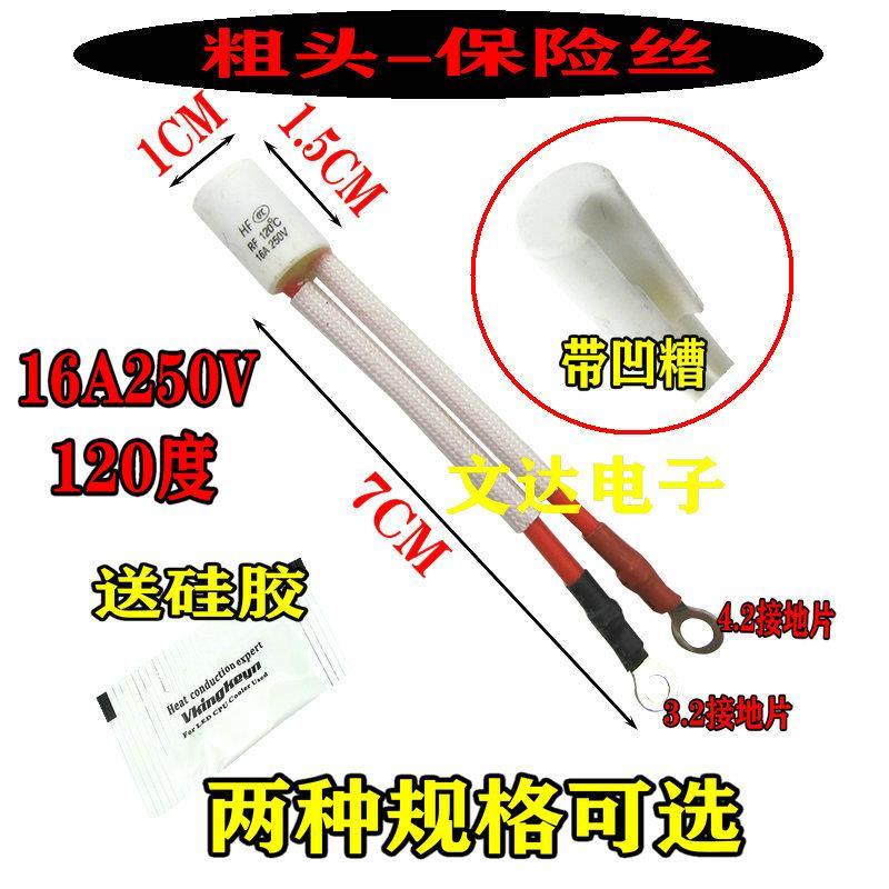 即热式电热水龙头温度保险丝管过热熔断保护器 RF 250V 16A 120度