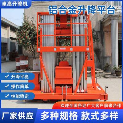 铝合金升降机平台移动式电动高空作业平台移动式电动高空作业平台