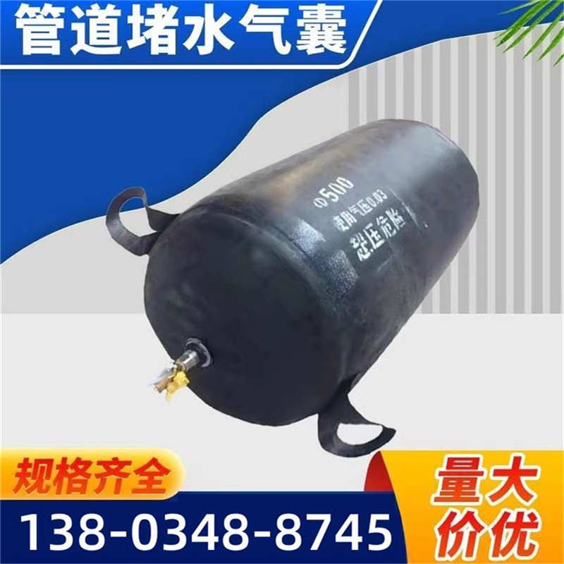 GS市政污水管道堵水气囊闭水试验堵水气囊加厚充气封堵橡胶管道