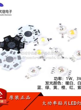 1W/3W/5W大功率贴片LED灯珠 暖白冷白蓝绿黄橙红紫RGB全彩色