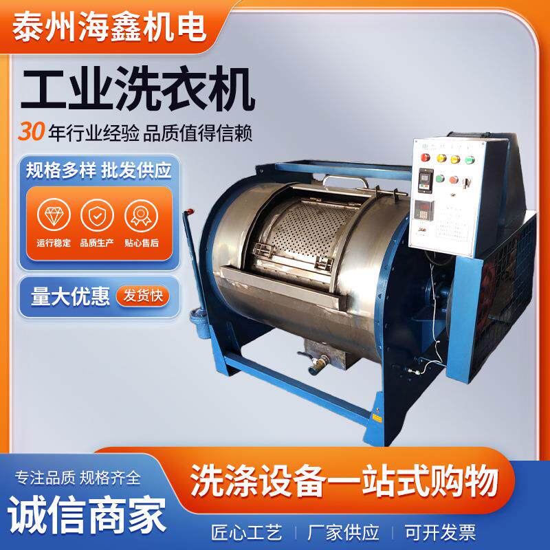 海鑫洗涤工业洗衣机XGP-100型卧式不锈钢工作服牛仔布水洗设备