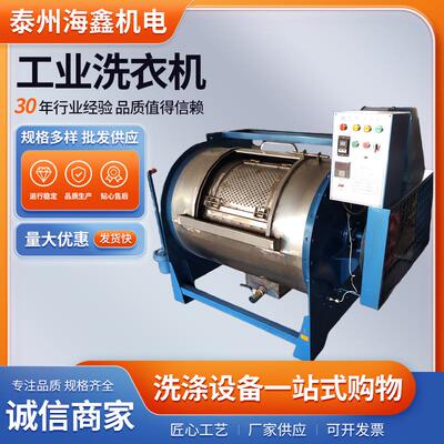 洗涤工业洗衣机XGP-100型卧式不锈钢工作服牛仔布水洗设备