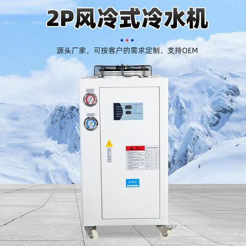 定制2p风冷式冷水机小型造粒制冷机模具循环水降温机低温冻水机