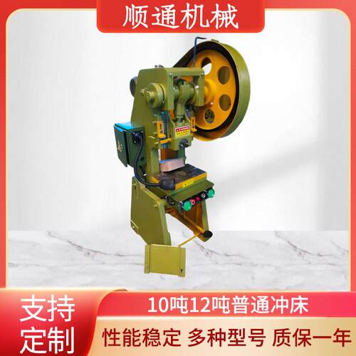 冲孔成型机械冲床压力机冲孔机供应10吨12吨普通小型冲压机手动