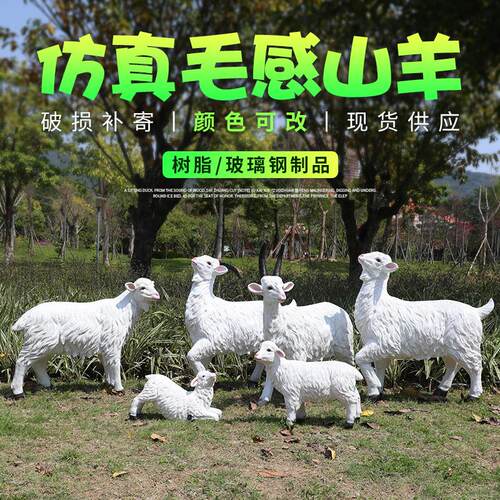 仿真黑山羊摆件户外玻璃钢动物雕塑园林景观花园庭院公园绿地装饰