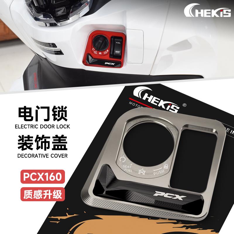 适用本田PCX160/125电门锁保护盖 钥匙开关锁覆盖铝合金贴片 改装