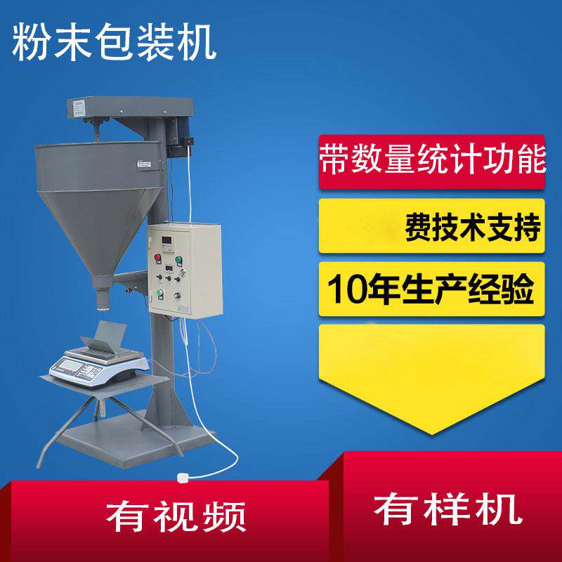 厂家供应勾缝剂包装机抹缝剂分装机美缝剂灌装机装粉机