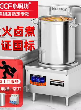商用电磁炉15KW矮汤炉8000W低汤灶厨房设备大功率饭店用平面卤煮
