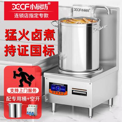 商用电磁炉15KW矮汤炉8000W低汤灶厨房设备大功率饭店用平面卤煮