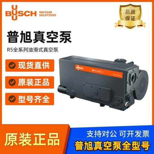 现货供应BUSCH真空泵正品真空泵R5RA全系列真空泵现货速发