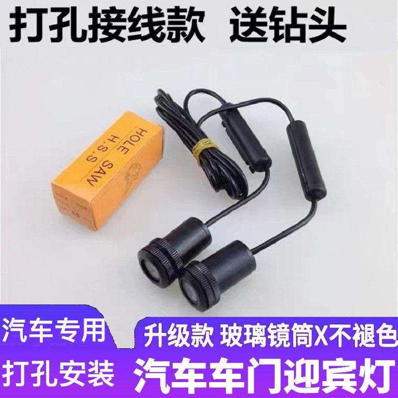 适用汽车车门迎宾灯开 门氛围投影灯LED镭射照地开 门灯改装打孔