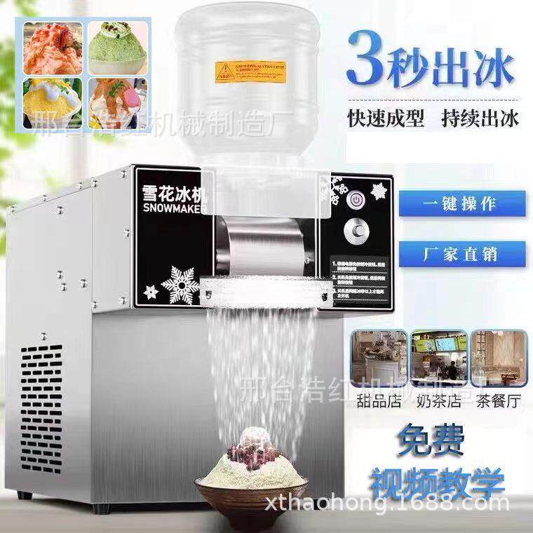 四季冰花机商用雪花机摆摊全自动冰沙牛奶绵绵冰机厂制冰制冰机