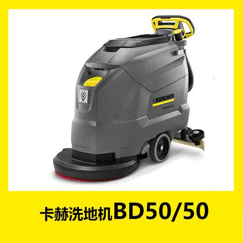 karcher卡赫洗地机BD50商用工厂商超卡赫手推式擦地机BD43拖地机