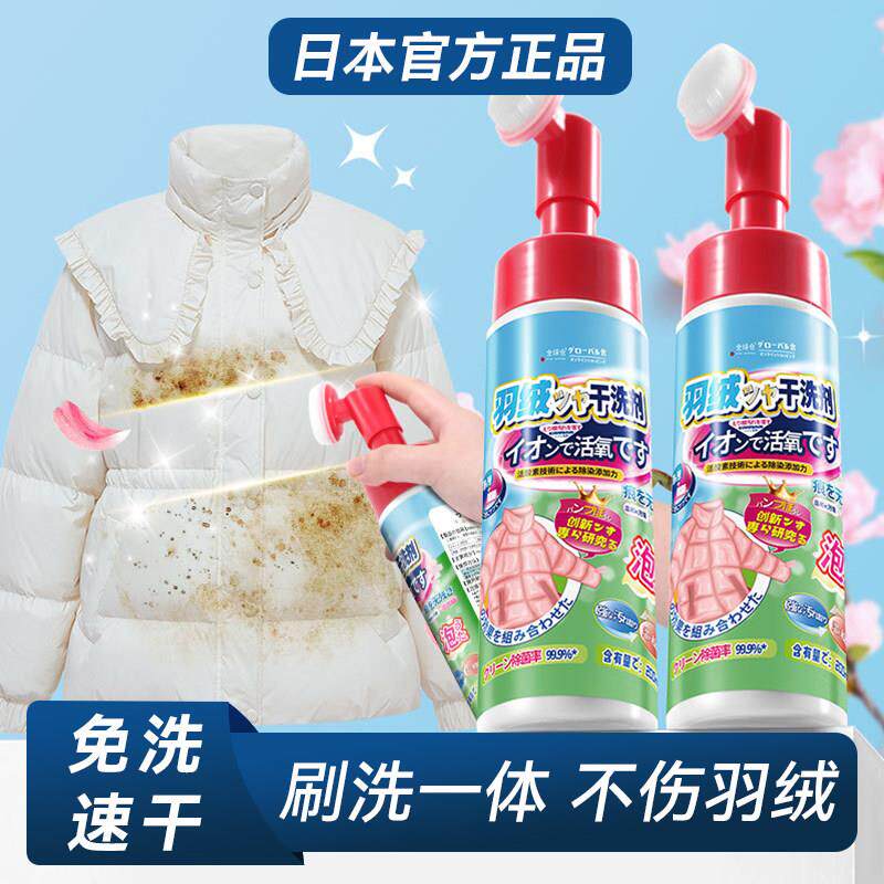 日本正品羽绒服清洗剂免水洗清洁剂棉服干洗剂去油污洗涤家用